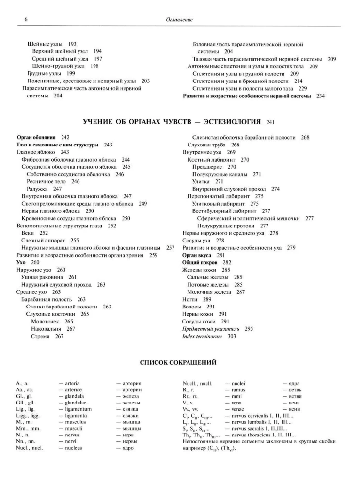 Inimese anatoomia atlas. Köide 3. Neuroloogia. Esteesiaoloogia